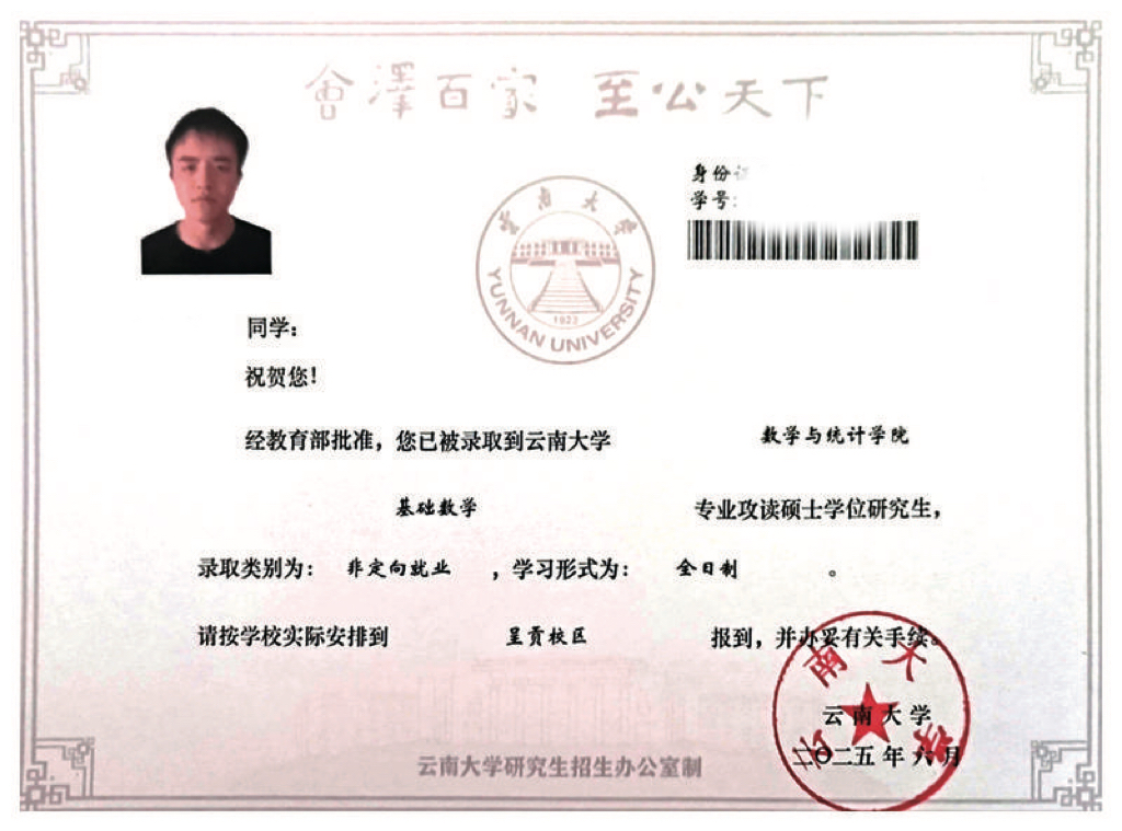 学生考取211高校攻读硕士研究生