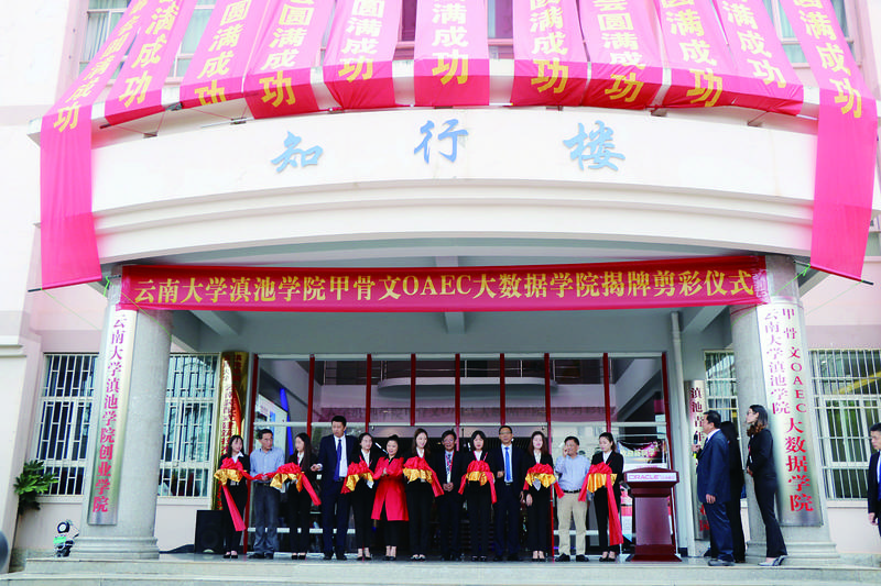 甲骨文OAEC大数据峰会在我校隆重召开