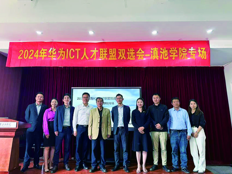 华为ICT人才联盟双选会